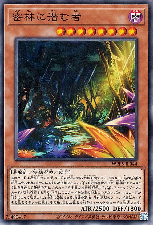 Amazon.co.jp: 遊戯王カード 密林に潜む者(ノーマル) WORLD PREMIERE